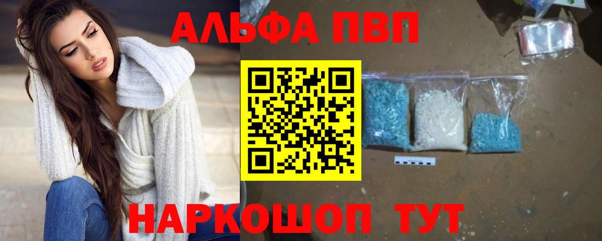 A PVP крисы CK  Alfa_PVP кристаллы  Печора  Вход с VPN  A-PVP VHQ 