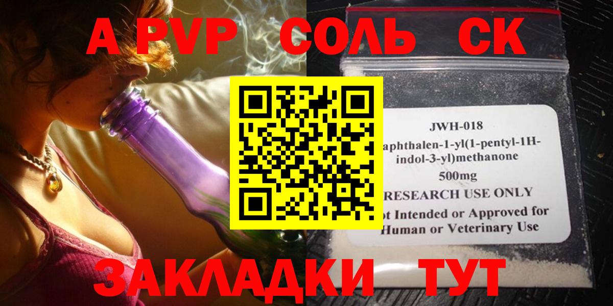 APVP Соль Печора