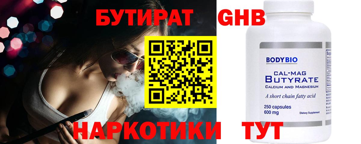 Печора  Бутират Butirat  БУТИРАТ  Вход с VPN 