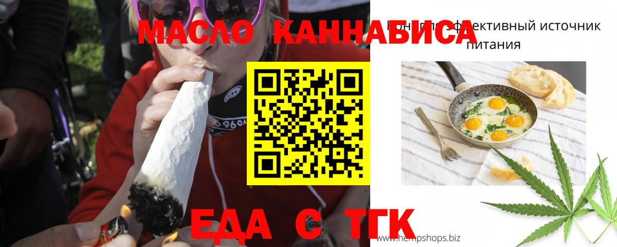 Еда ТГК марихуана  Вход с VPN  Печора 