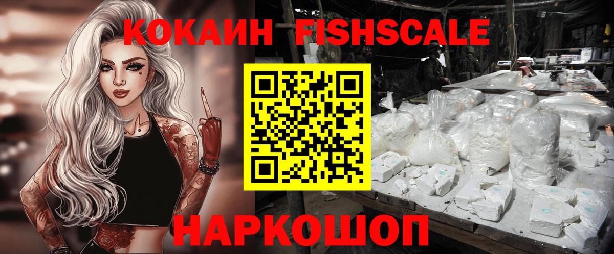 Cocaine Fish Scale Печора