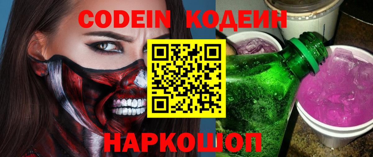 Codein Purple Drank Печора