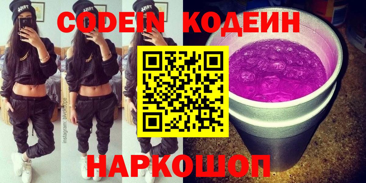 Печора  Кодеиновый сироп Lean Purple Drank  Вход с VPN 