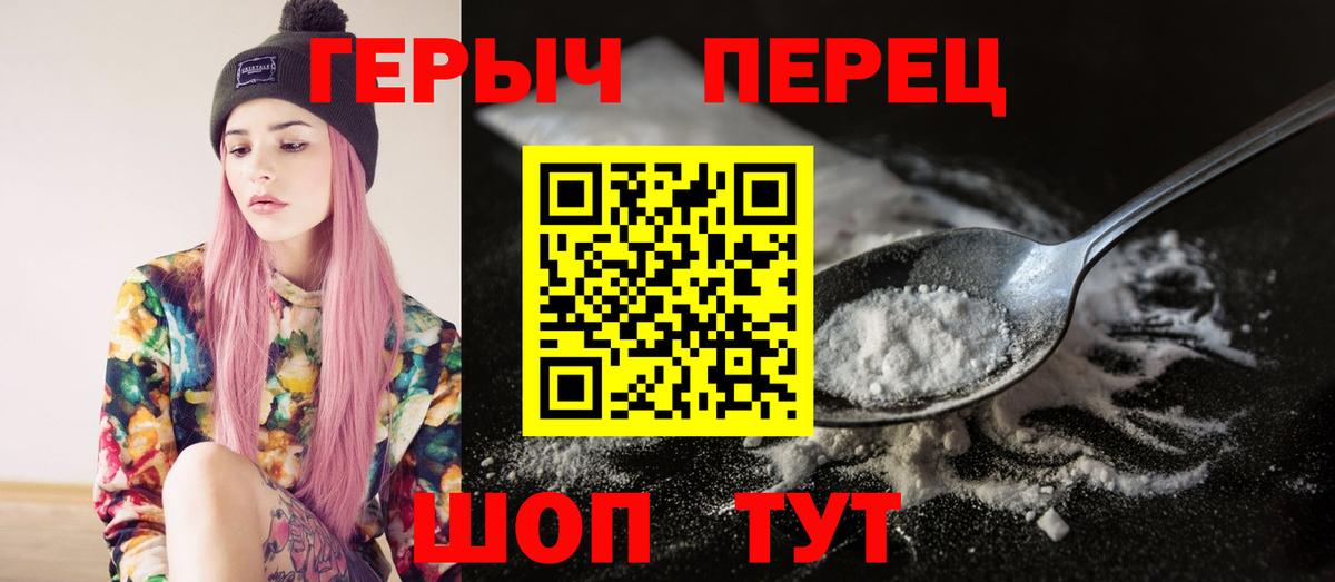 ГЕРОИН герыч Печора