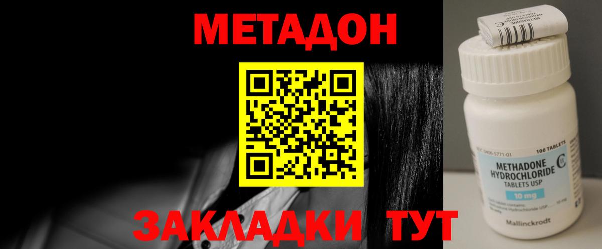 Метадон кристалл Печора
